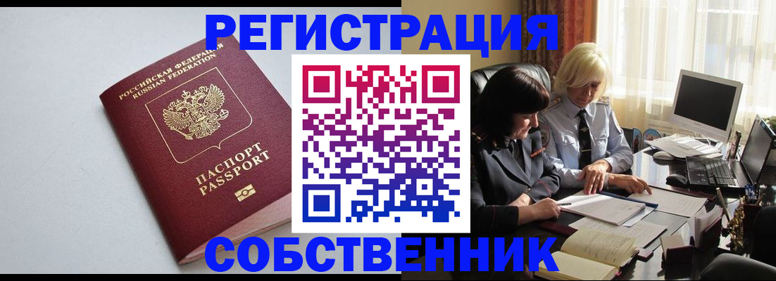 купить прописку в Горячем Ключе