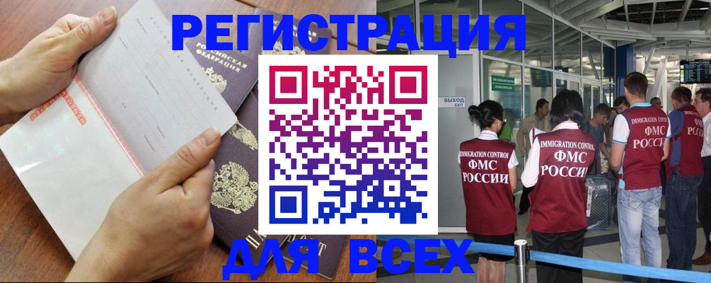 временная регистрация гарантия в Горячем Ключе