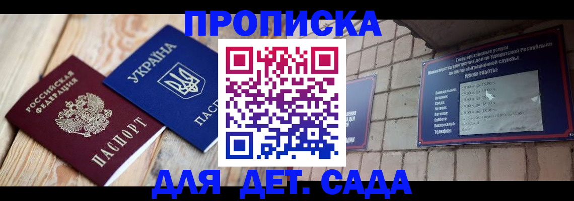 прописка паспорт в Горячем Ключе