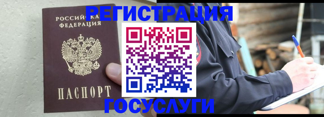 прописка штамп в Горячем Ключе